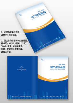 藍(lán)黃線條地產(chǎn)建筑科技畫冊封面