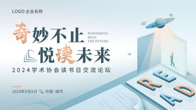 讀書活動主視覺