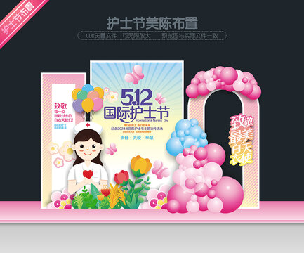 護(hù)士節(jié)美陳