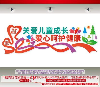 關愛兒童成長