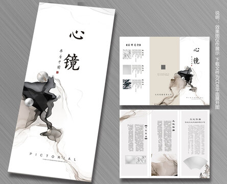 中國風(fēng)折頁