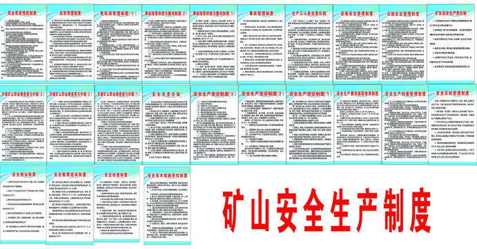 礦山安全生產(chǎn)制度