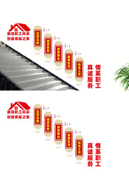 職工之家樓道文化墻