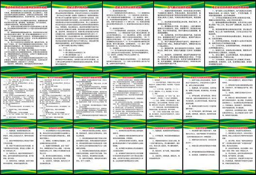 混泥土公司规章制度