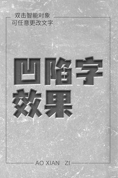 凹陷字效果