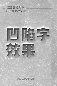 凹陷字效果