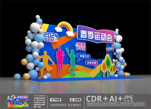 青春運動會