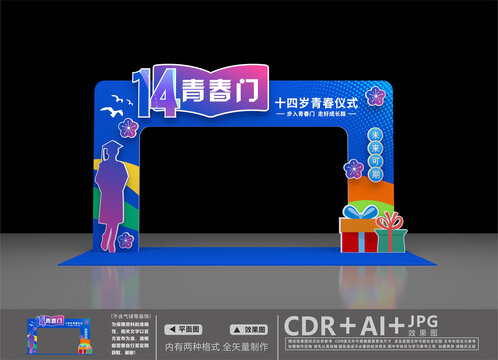 青春門