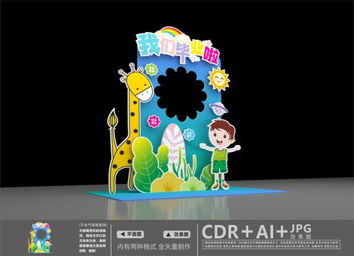 畢業(yè)拍照框