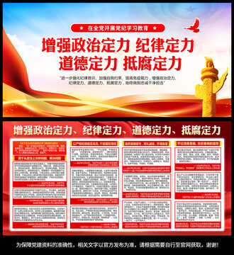 黨紀學習教育