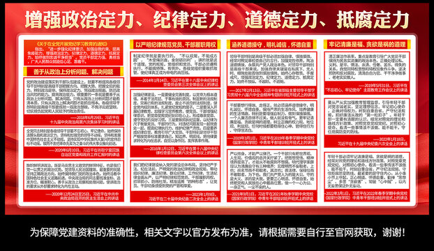 黨紀學習教育