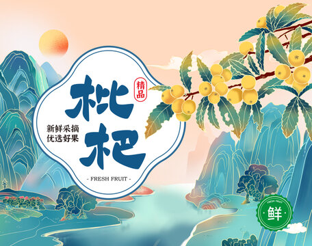 枇杷包裝設(shè)計國潮國風(fēng)插畫