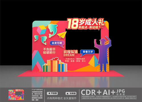 18歲成人禮