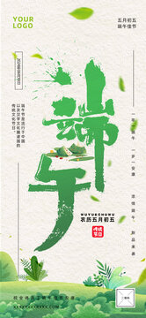 端午節(jié)宣傳海報(bào)