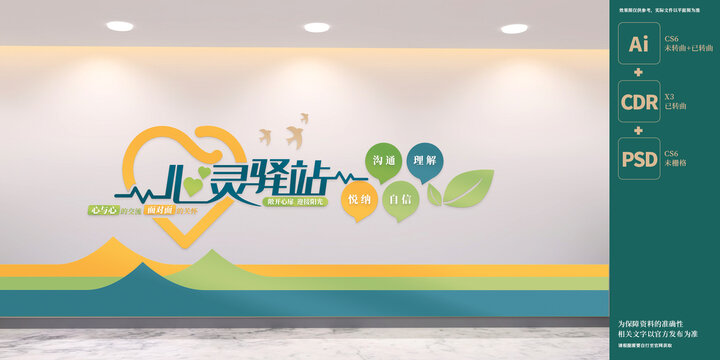 心靈驛站心理輔導室