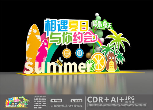 夏季氛圍布置