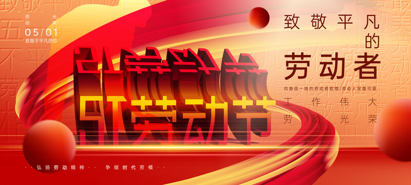 51勞動節(jié)