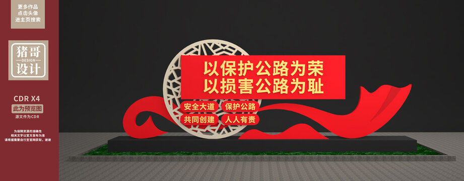 愛護公路雕塑