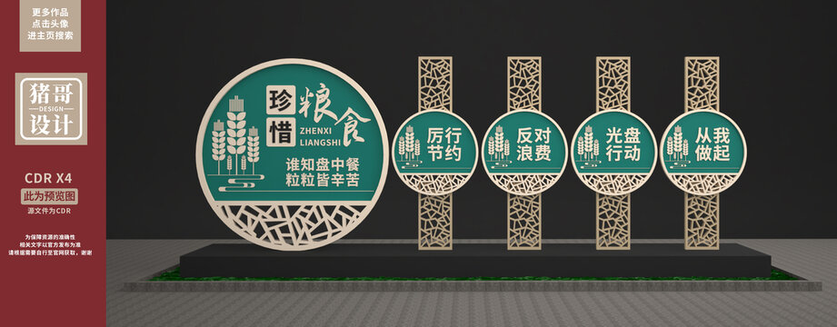 珍惜糧食雕塑