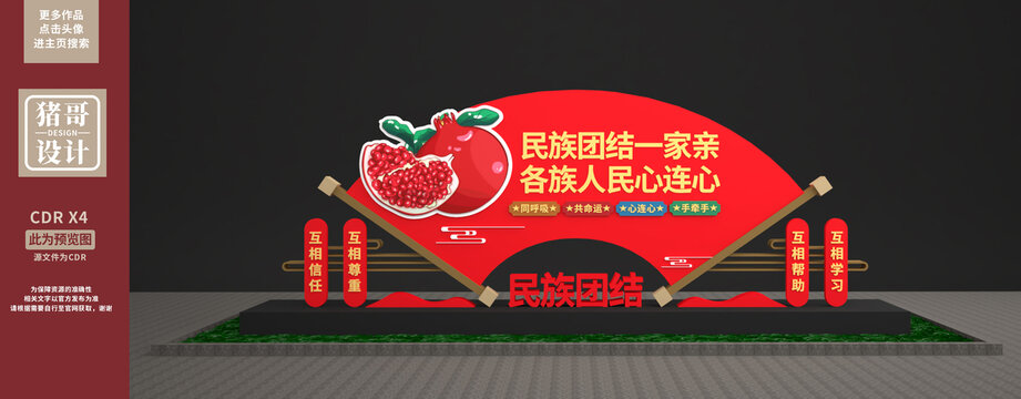 民族團(tuán)結(jié)雕塑