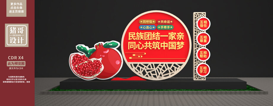 民族團(tuán)結(jié)雕塑