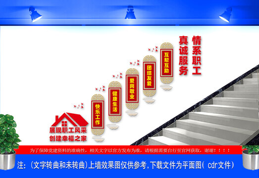 工會樓道文化墻