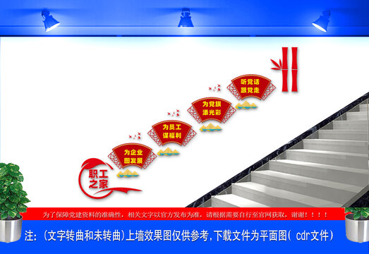 工會樓道文化