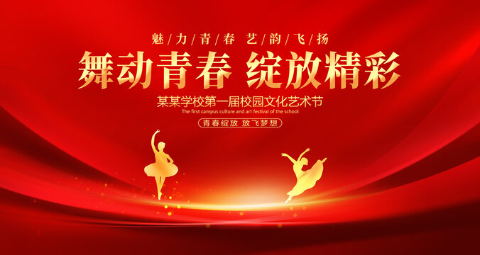 舞蹈文藝匯演