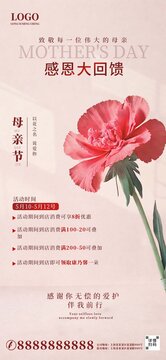 粉色簡約康乃馨母親節(jié)促銷海報