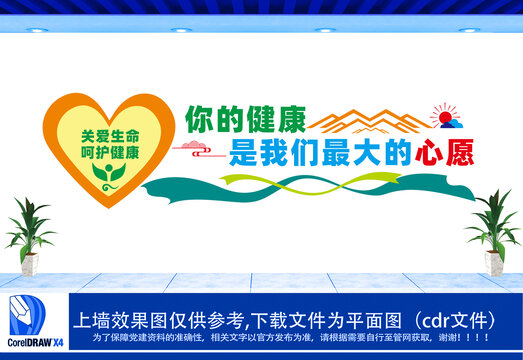 健康醫(yī)療醫(yī)院文化墻
