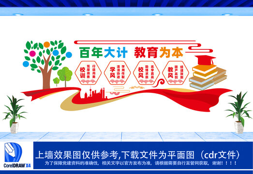 校訓校風校園文化墻
