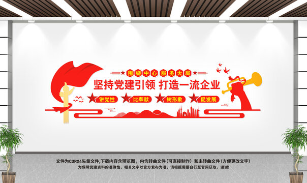 企業(yè)黨建