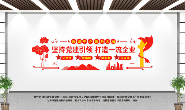 企業(yè)黨建