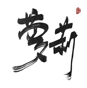 蘿莉