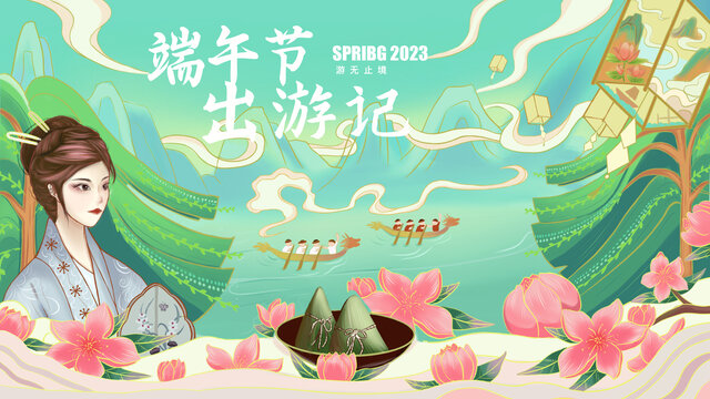 手繪端午節(jié)海拔