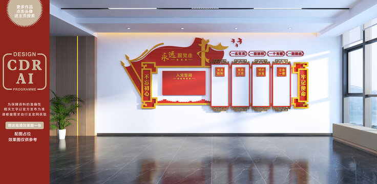黨建文化墻