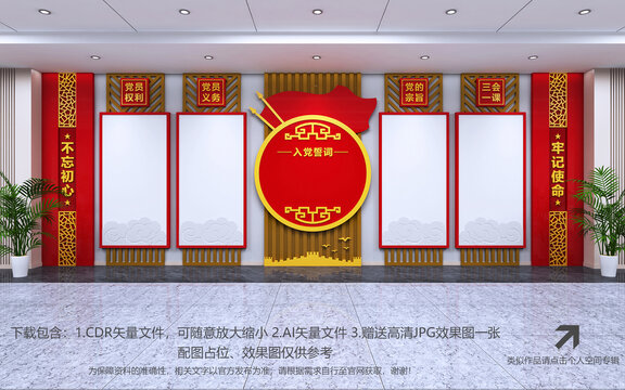 黨建文化墻