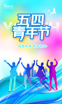 青年節(jié)海報(bào)