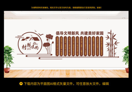 村規(guī)民約