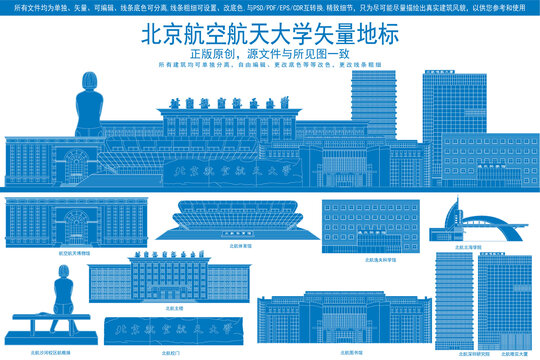 北京航空航天大學(xué)