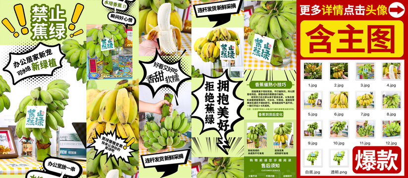 禁止蕉綠詳情