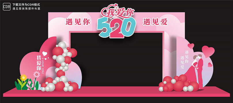 520门头