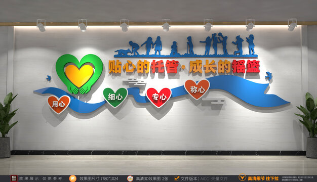 托管文化墻