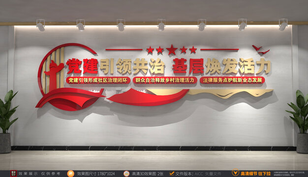 黨建標(biāo)語文化墻設(shè)計