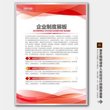 企業(yè)簡(jiǎn)介展板設(shè)計(jì)