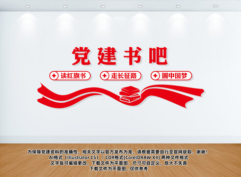 黨建書(shū)吧