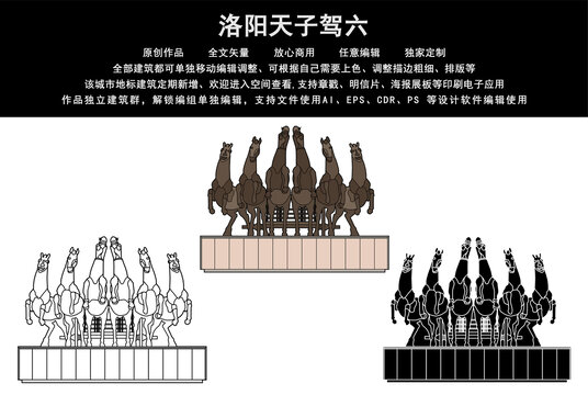 洛阳天子驾六