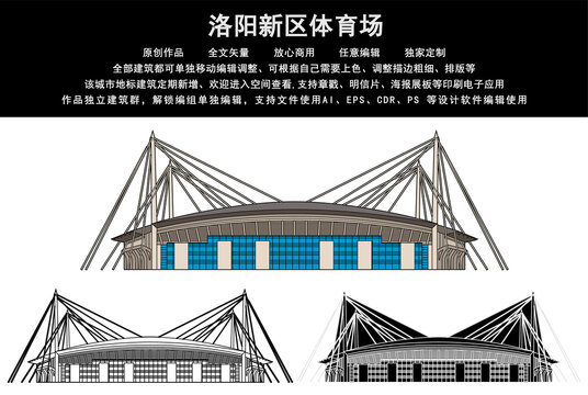 洛陽(yáng)新區(qū)體育場(chǎng)
