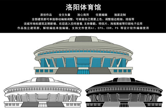 洛陽體育館