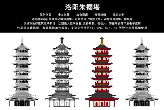 洛陽朱櫻塔